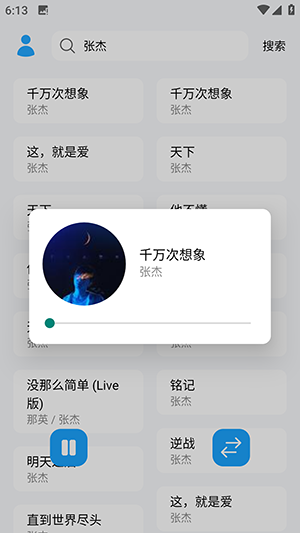 苏澜音乐app免费版