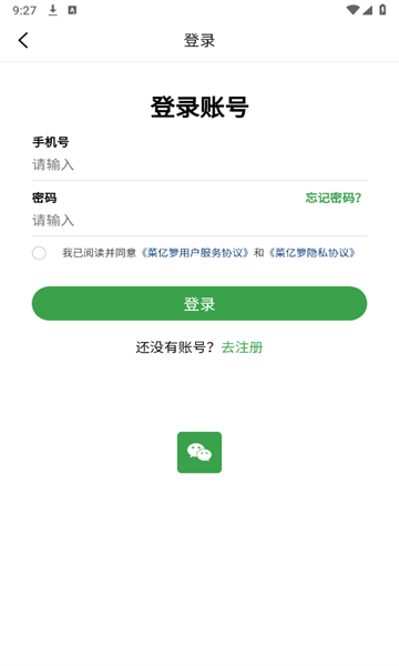 菜亿箩