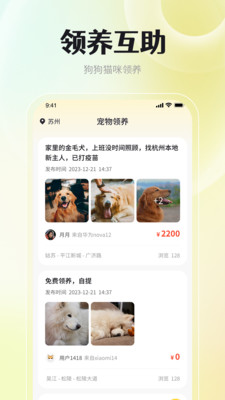 宠物领养互助平台 安卓版v1.0.3
