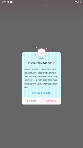时光手帐