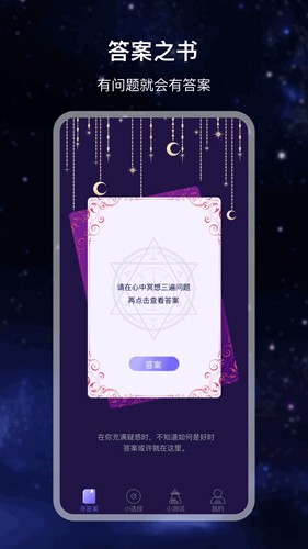 决定答案之书app v7.1.9