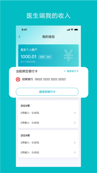 智赋岐黄医生端APP宣传图