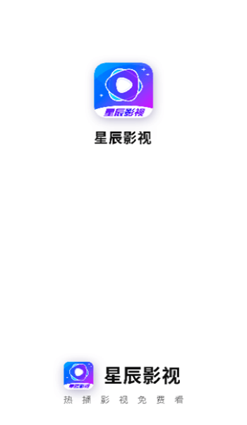 星辰视频app官方最新版本 v3.4.0