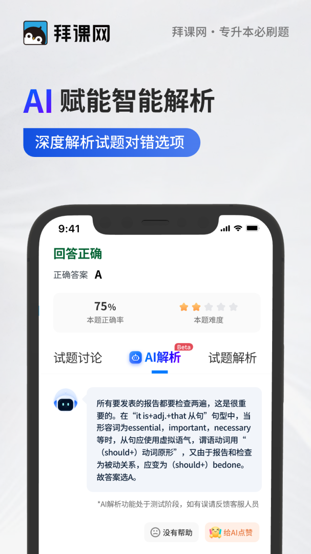 专升本必刷题 v2.9.2