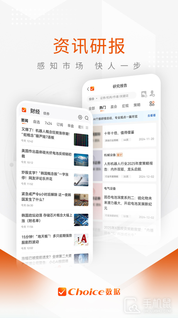 Choice数据 v8.9.0