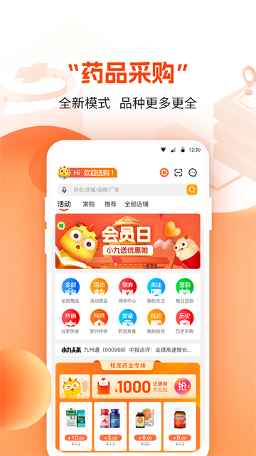 药九九app官方版下载截图