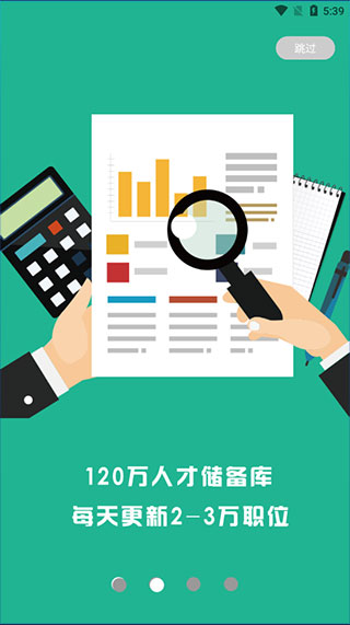 新疆人才网app v1.29