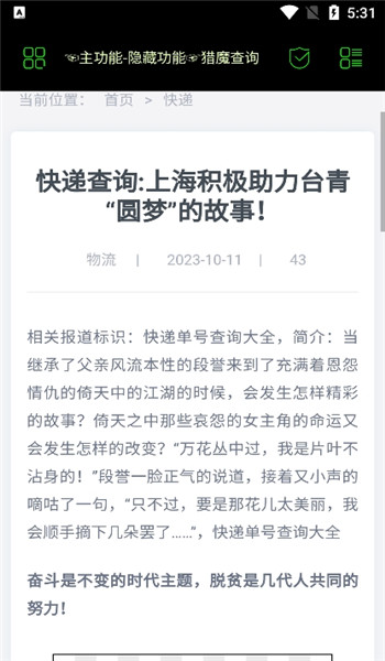 朝晖社工2025最新版 v5.2.7