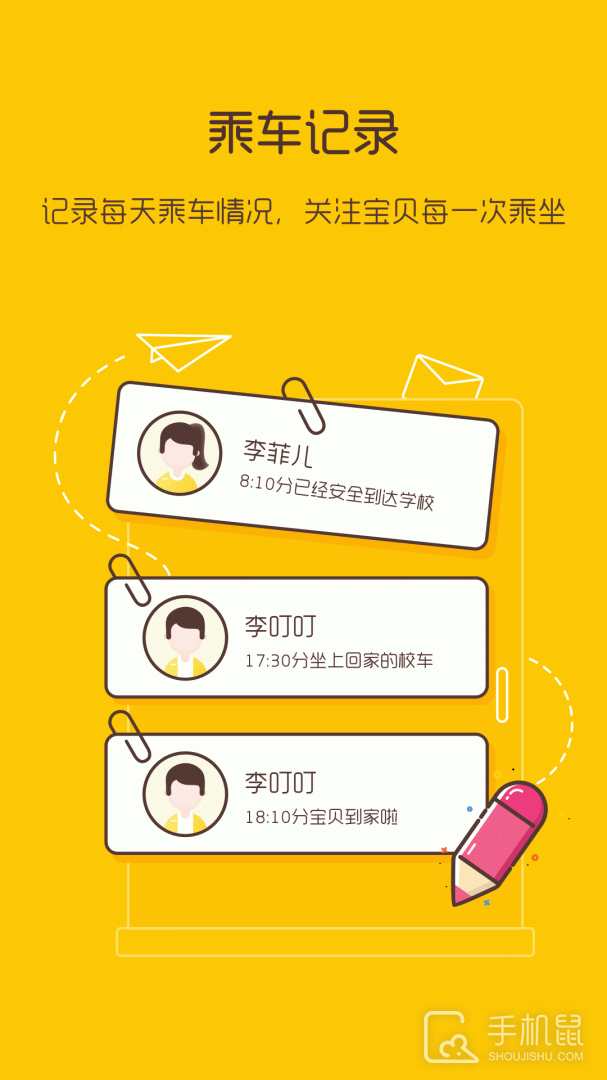 校车来了 v2.5.8