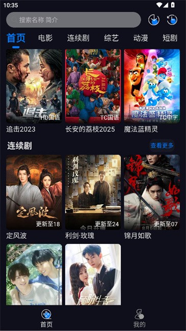 追剧狂人免费版