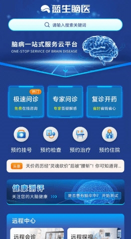 蓝生脑医APP