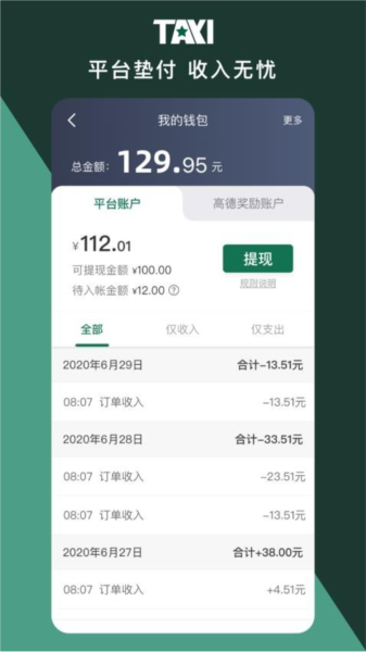 橄榄新出租司机端官方版 v6.30.5.0005