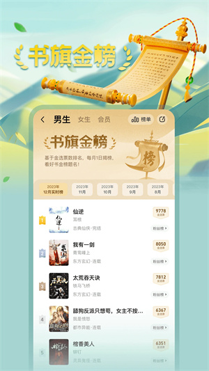 书旗小说会员30天免费领取版 第4张图片