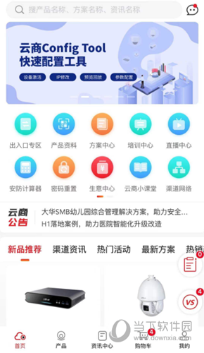大华云商