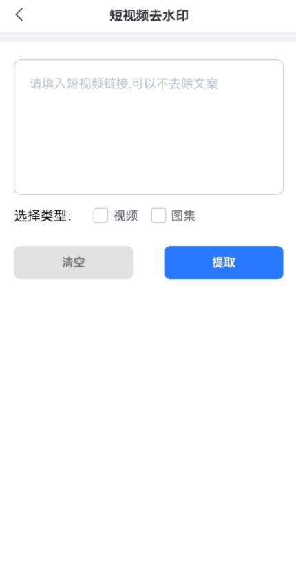 青禾去水印软件APP v1.0.0.3 安卓版app
