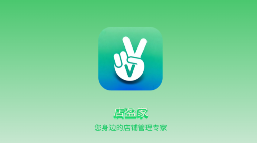店盈家安卓手機版