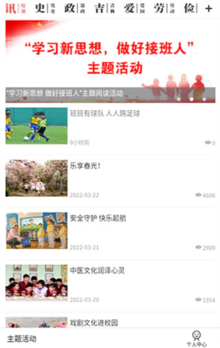 人民日报少年客户端3