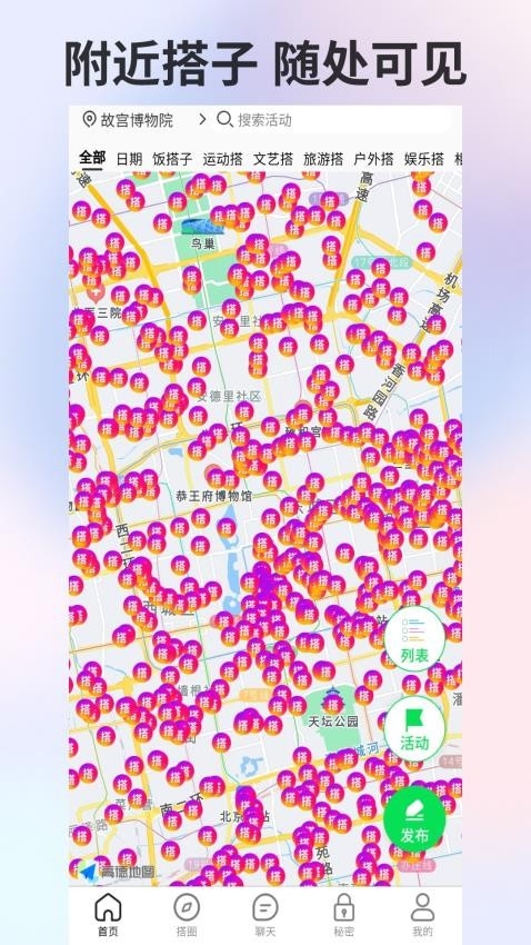 搭子社交APP截图3