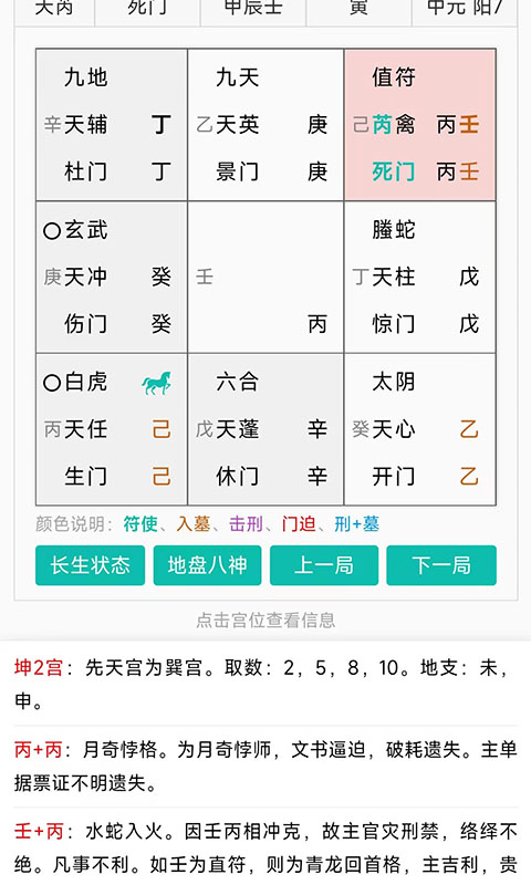 奇门遁甲排盘软件 v8.2.1