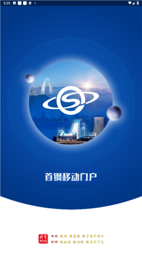 首钢通安卓版图片1