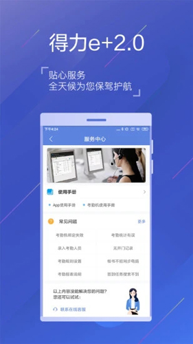 得力e家app官方版 v3.3.2