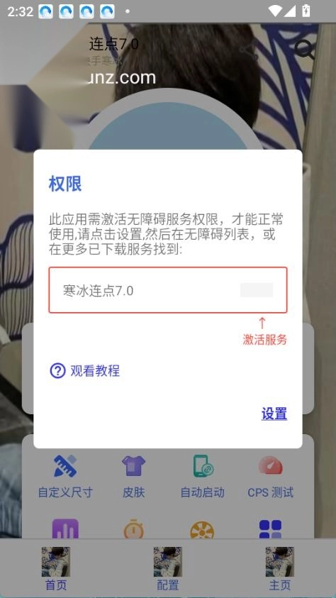 寒冰连点老版本下载 V7.0