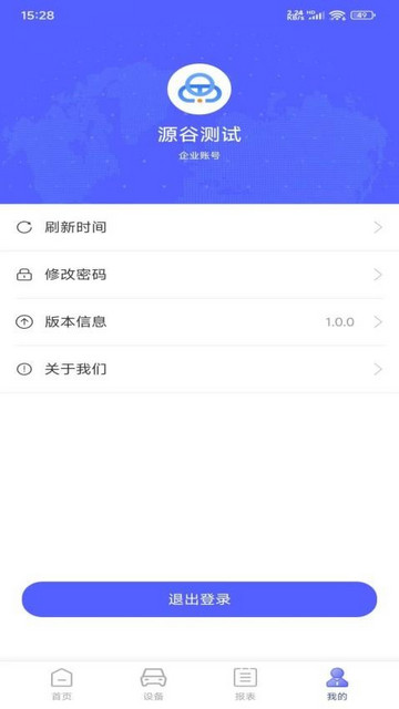 云谷車聯app安卓版 V1.1.1安卓版截圖1