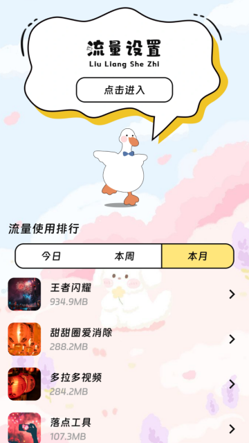 瑞时流量助手app