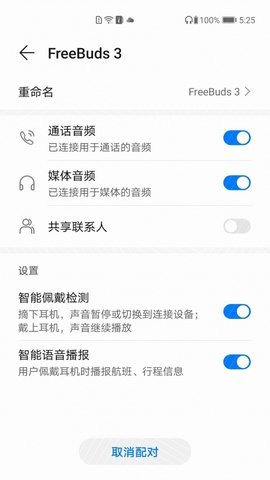 华为音频产品管家app v14.0.4.332安卓版下载