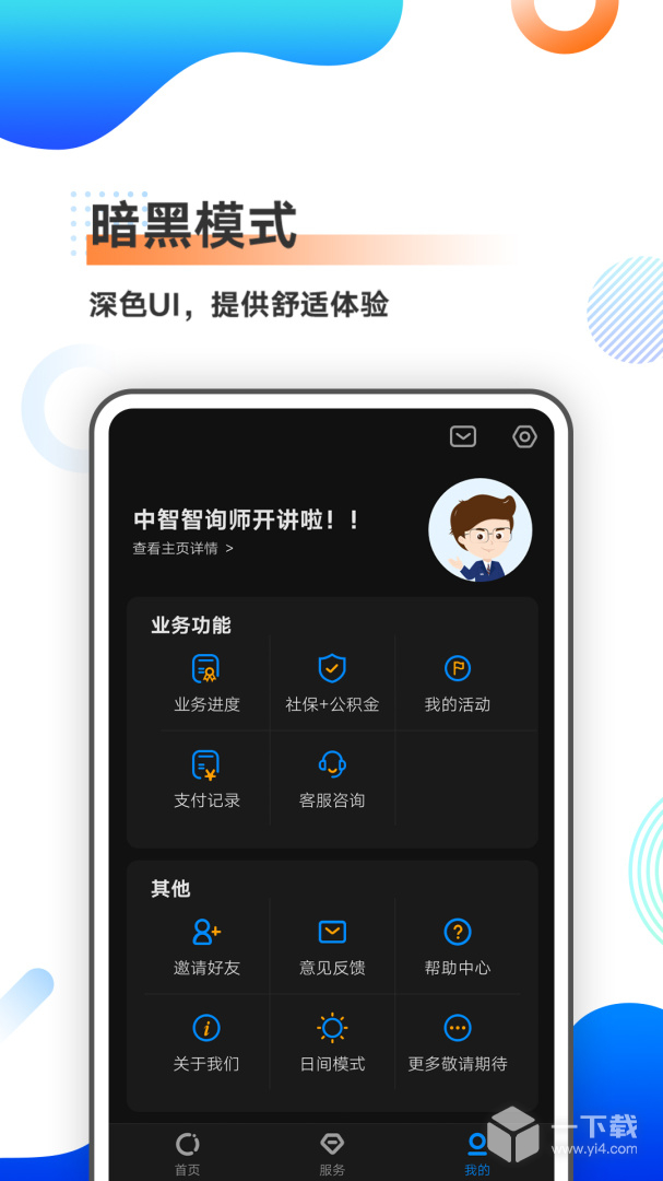 中智北京 v3.3.1最新版下载