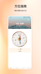 精准指南针