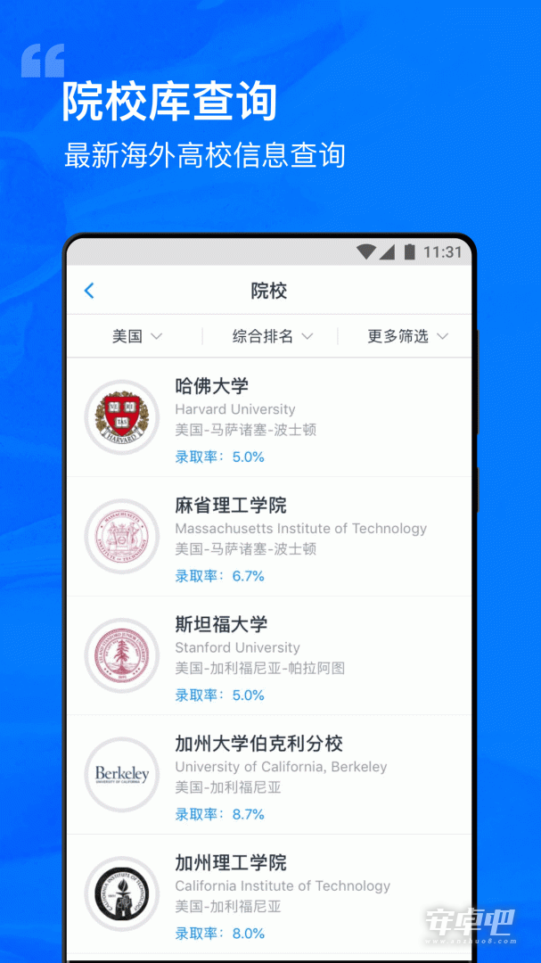 选校帝截图1