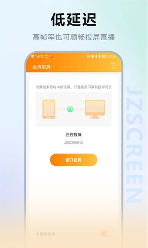 金舟投屏手机版 v2.4.2