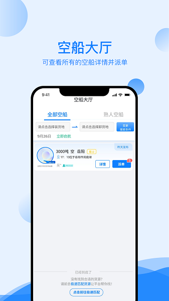 新船帮货主端软件