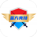 蓝方竞技手游平台官方下载v3.0.241018 最新版