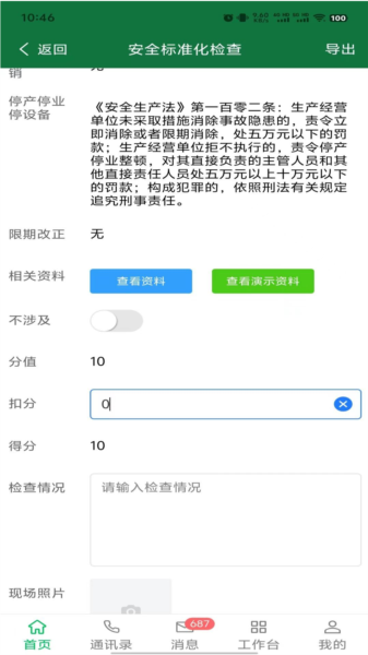安全云管家app