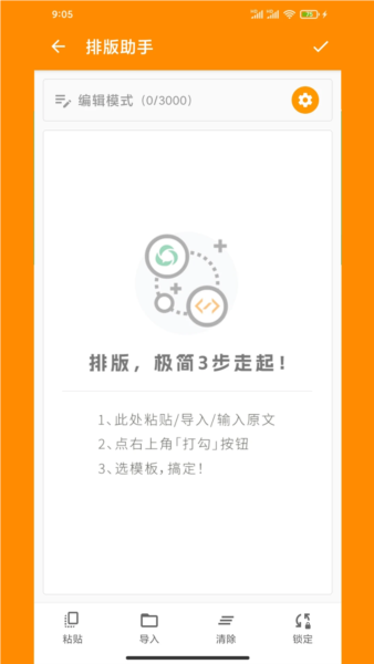 极简排版助手app v10.29