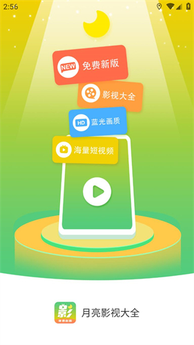 月亮影视大全旧版