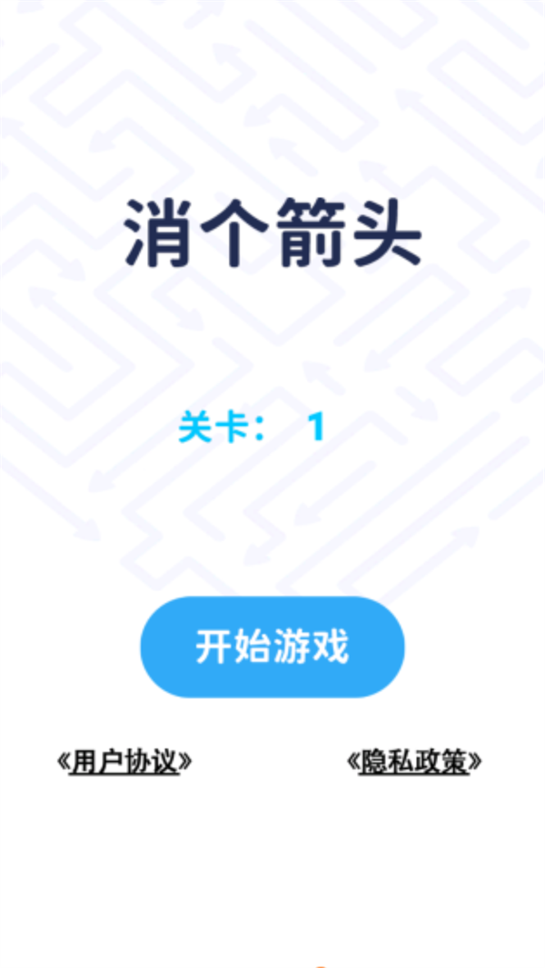 消个箭头