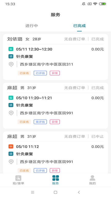 南宁云医院护士版