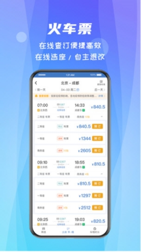差旅随行
