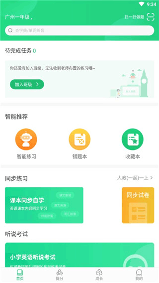 驰声听说在线学生版