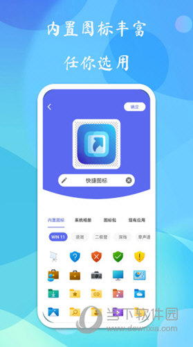 快捷图标
