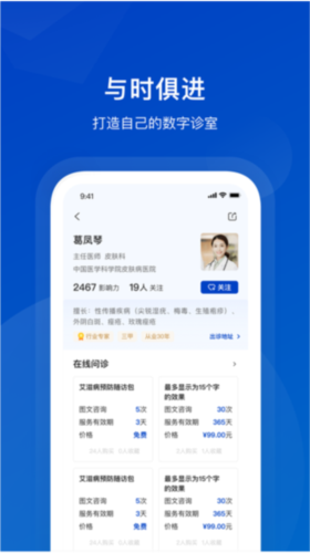 携手医访医生端app1