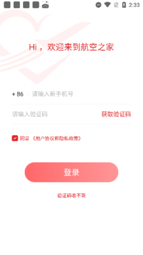 航空之家app使用指南2
