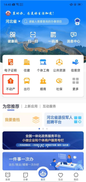 河北政务网