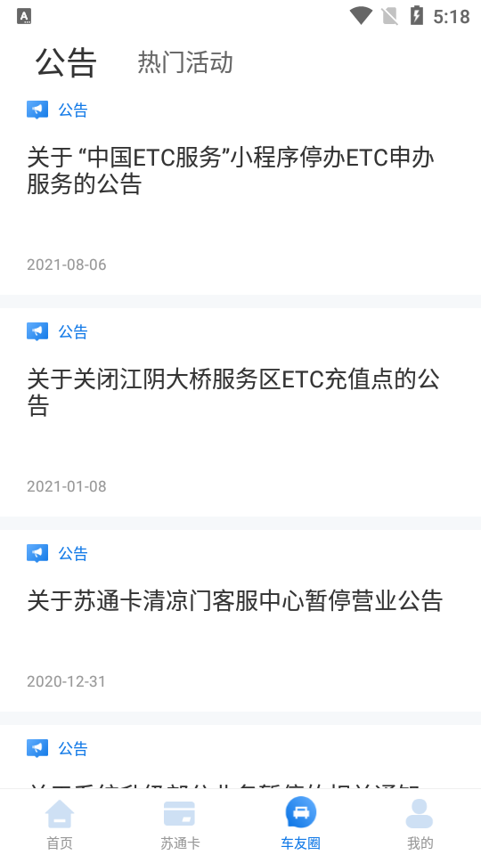 江苏高速 v6.2.21安卓版下载