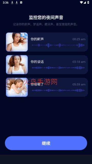 睡眠打鼾追踪器app