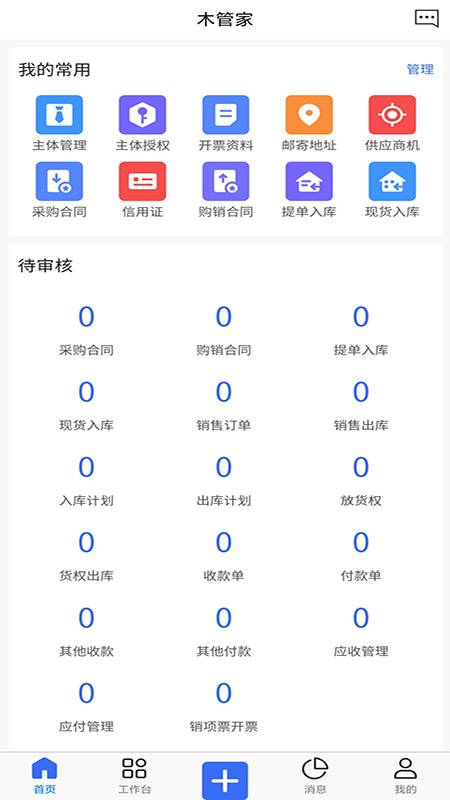 木管家 v3.3.3
