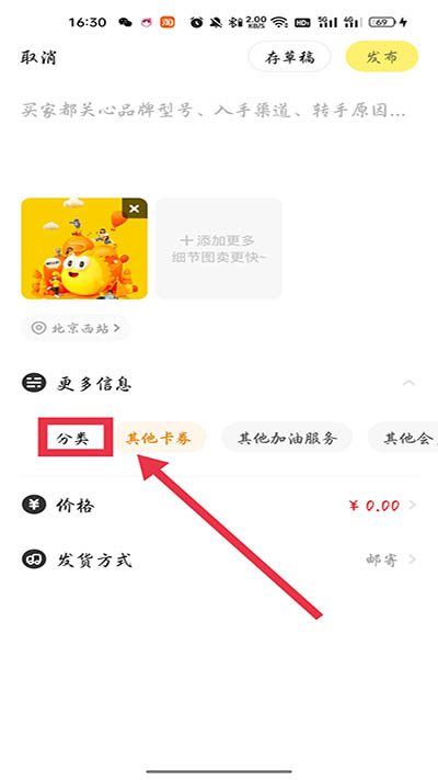 发布闲置物品3